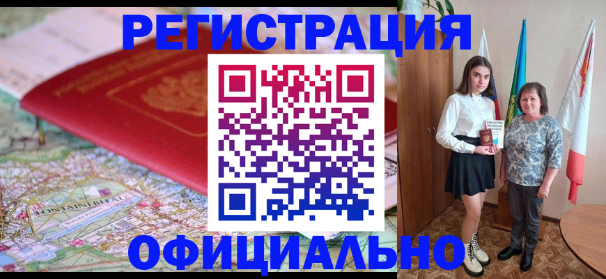 временная регистрация гарантия в Кировске