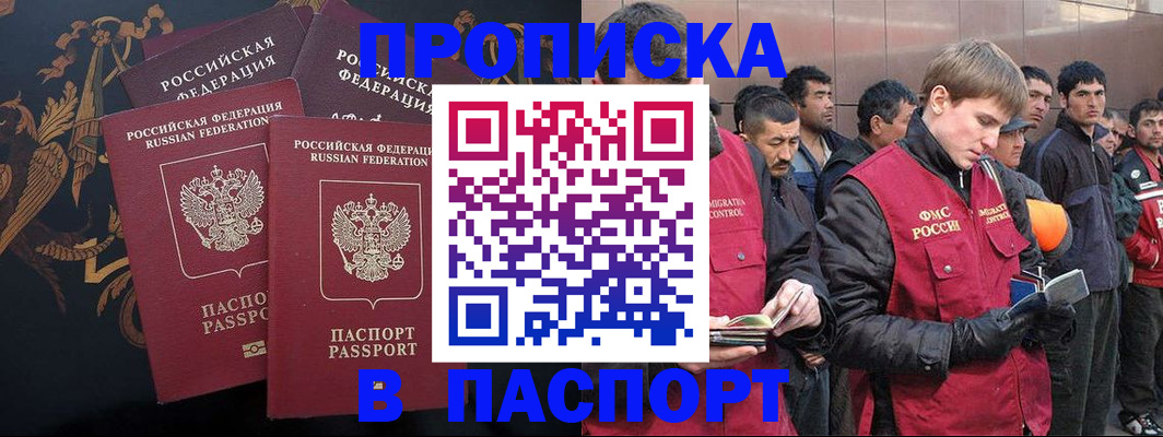 временная регистрация законно в Кировске